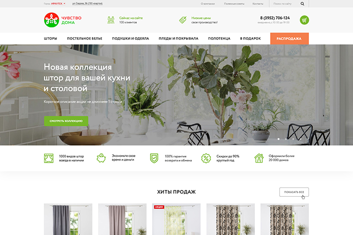 Дизайн интернет магазина Штор, белья и прочего