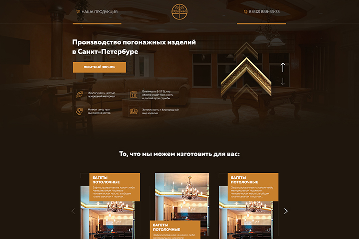 Дизайн Лендинга Пагонажных изделий