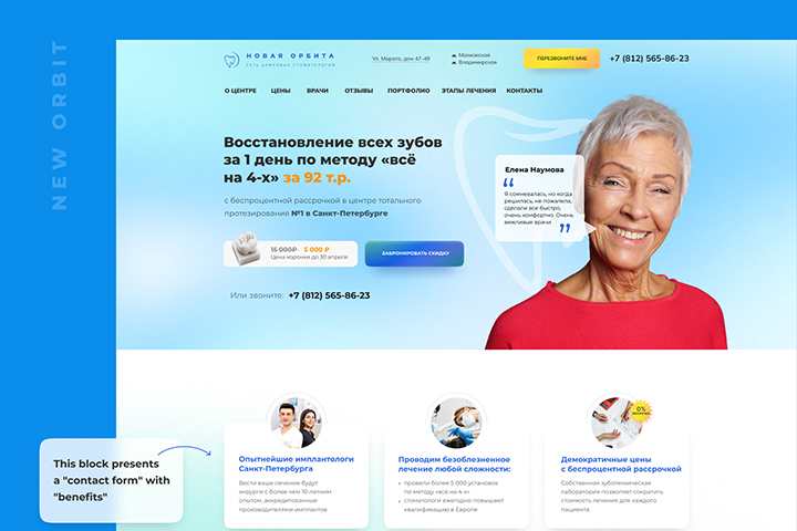 Дизайн Лендинга по имплантации All-on-4