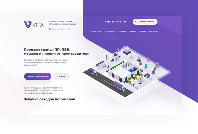 Дизайн Лендинга по производству