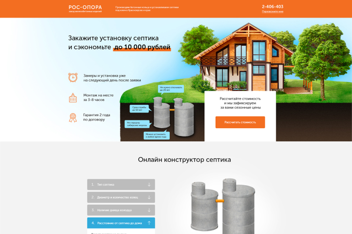 Дизайн Лендинга по установке септиков