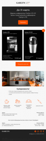 e-mail рассылка для garlyn