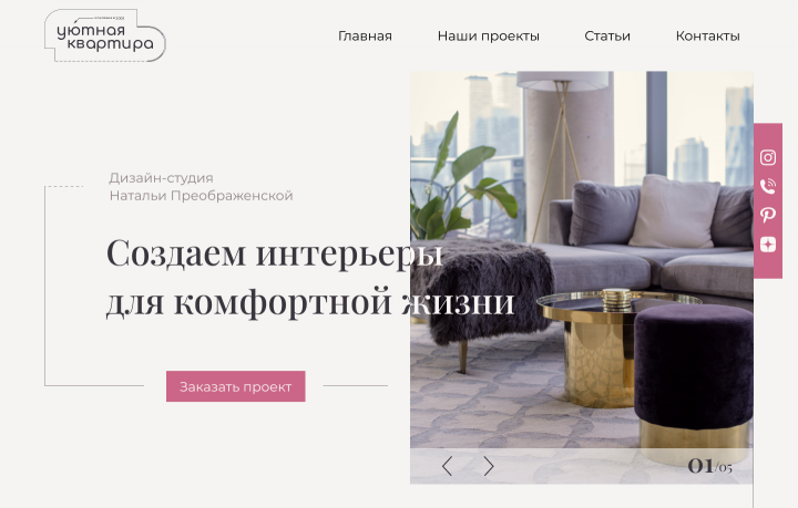 Дизайн лэндинга для интерьерной студии