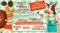 мясной магазин
