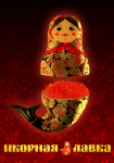 икорная лавка