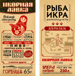 Икорный магазин