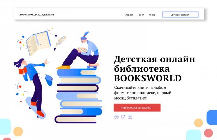 Landing page Библиотека