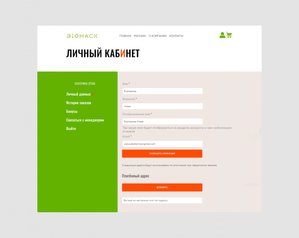 Разработка личного кабинета
