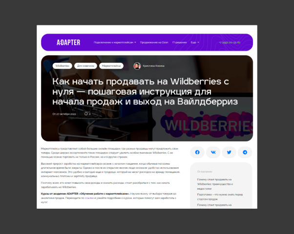 Верстка блога под ключ