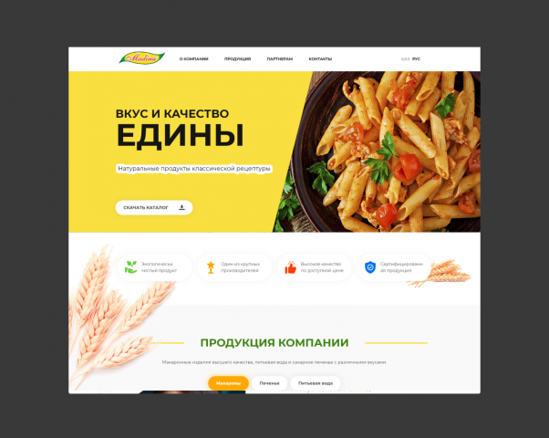 Макаронная фабрика