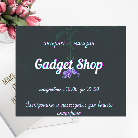 Интернет-магазин