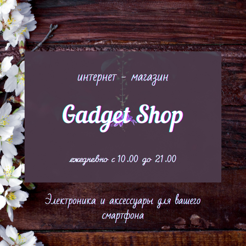 Интернет-магазин