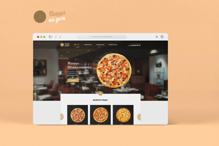 Лендинг для компании "Пицца на дом"