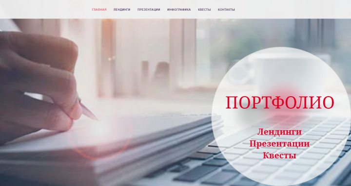 Моё портфолио