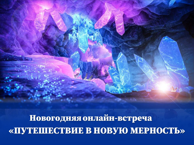 Презентация для предновогодней трансляции на Youtube