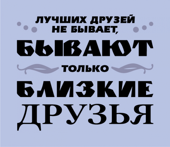 Плакат с типографикой