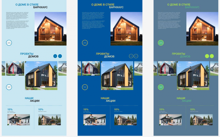 Дизайн сайта в трёх цветовых решениях - 2