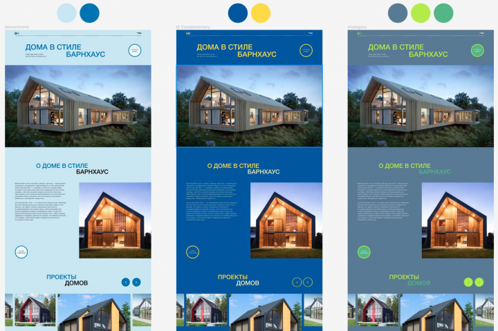 Дизайн сайта в трёх цветовых решениях - 1