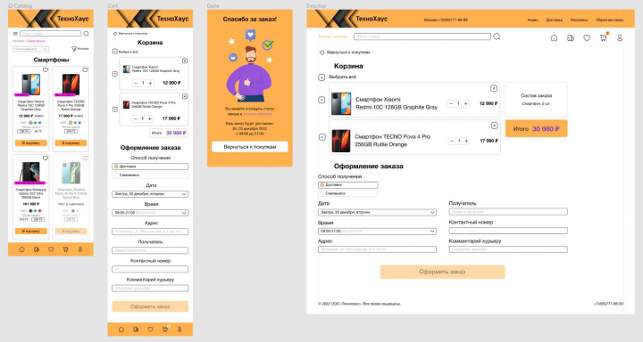 Приложение интернет-магазина и одна страница для десктопа