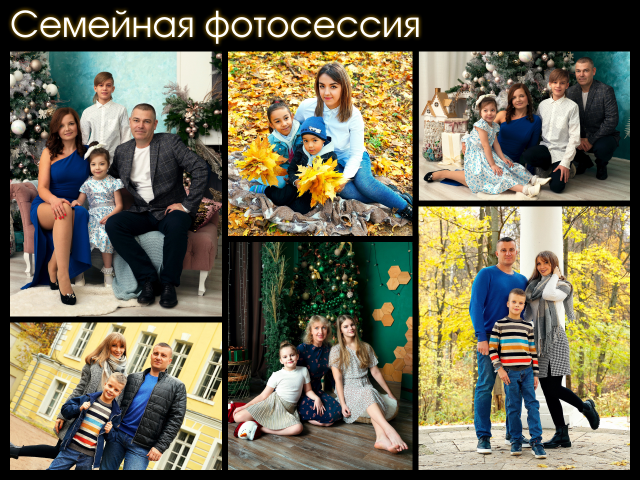 Семья
