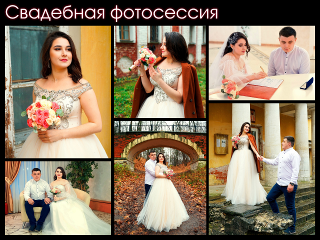 Свадьба