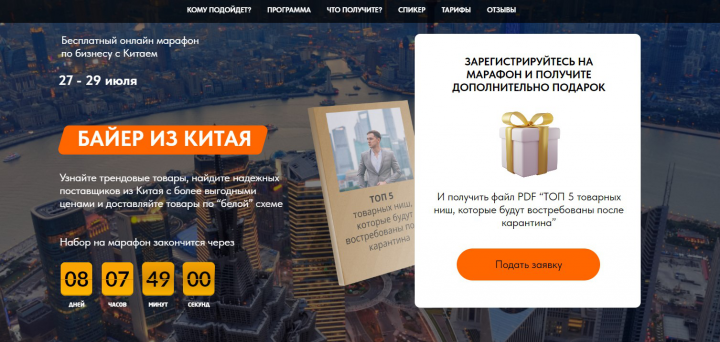 Онлайн марафон по бизнесу с Китаем