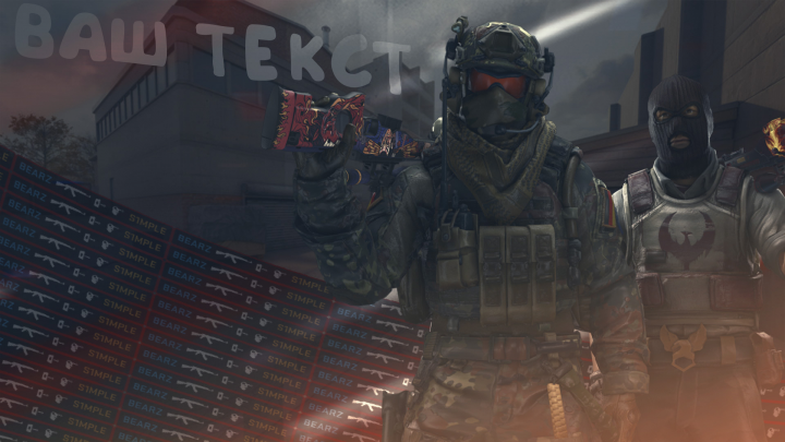 Превью кс го