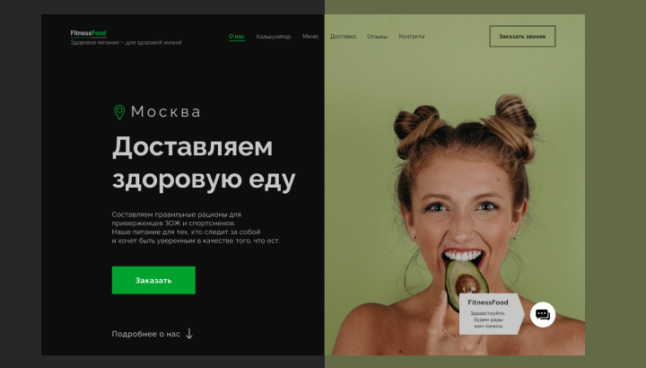 Лендинг для службы доставки правильного питания