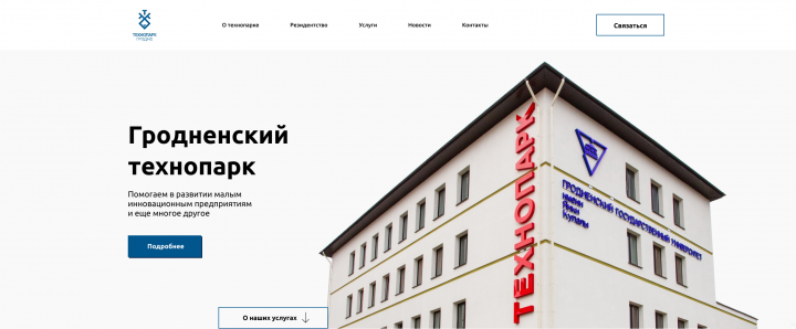 Гродненский технопарк