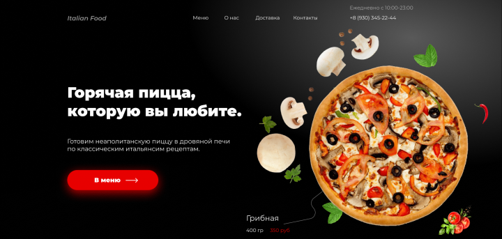 сайт доставки пиццы