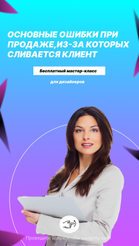 Рекламный баннер сторис