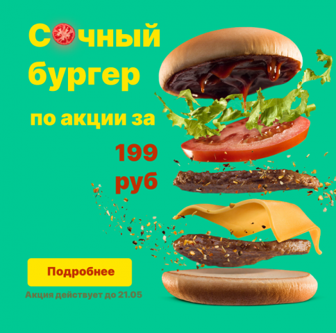 Рекламный баннер закусочной