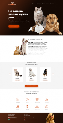 приют для животных