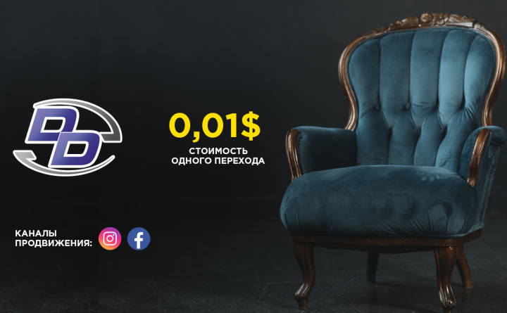 Таргетированная реклама для мебельной тематики