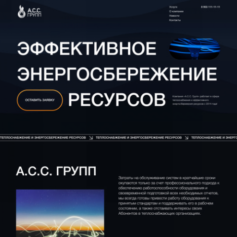 Теплоснабжение и энергосбережение ресурсов