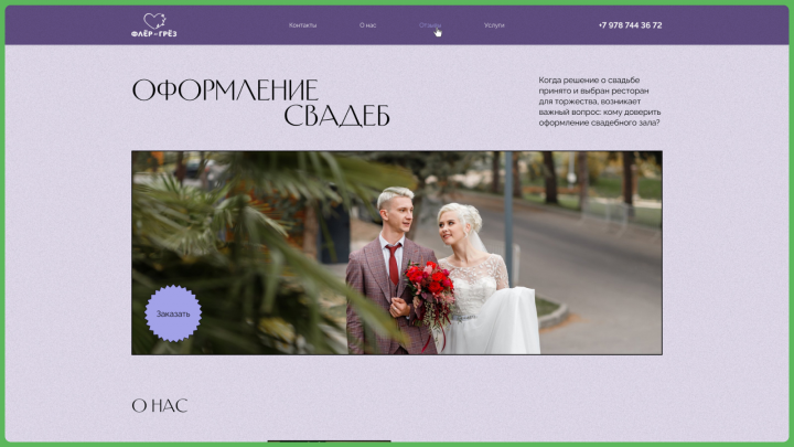 Сайт студии декора и флористики