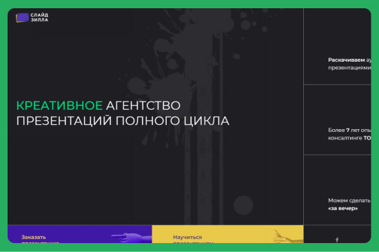 Креативное агентство презентаций