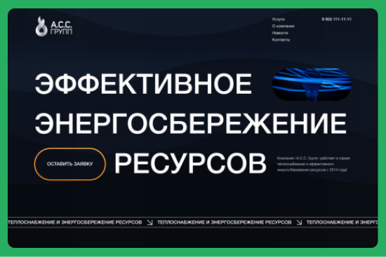 Теплоснабжение и энергосбережение ресурсов