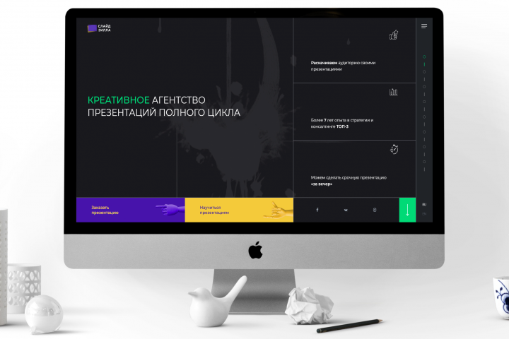 Креативное агентство презентаций