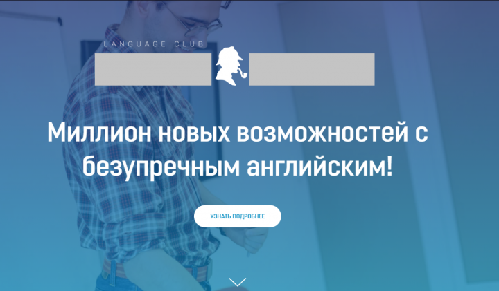 Лэндинг для школы иностранного языка