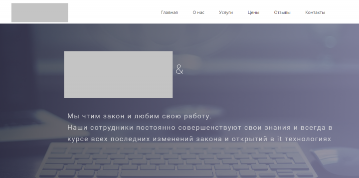 Лэндинг для юристов