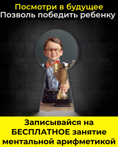 Баннеры - арифметика для детей