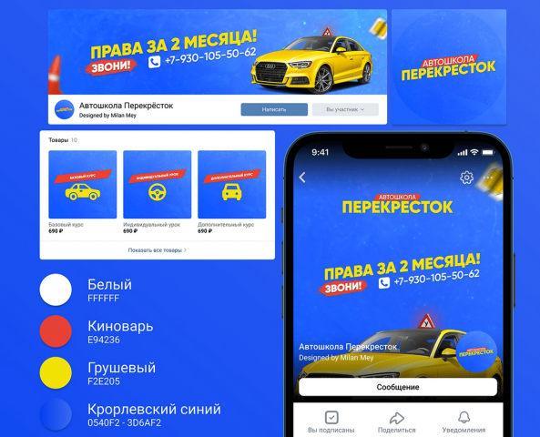 Оформление и дизайн группы ВК для АвтоШоклы