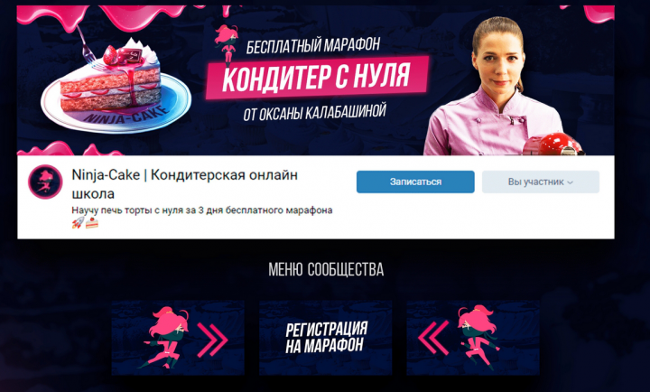 Оформление группы Вконтакте для онлайн курсов