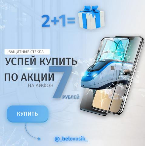 Медийный баннер для рекламы защитных стекл