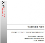 Тех.описание и рук-во по эксплуатации