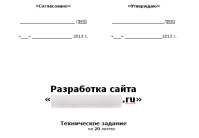 ТЗ на создание сайта