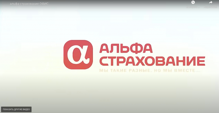 алфа стахование