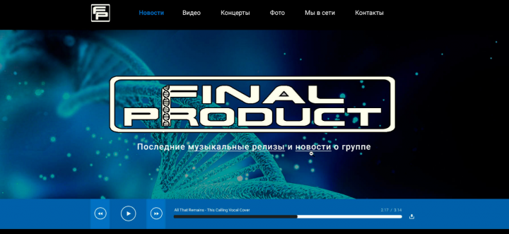 Сайт для музыкальной группы