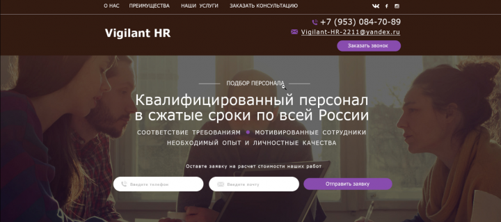 Лендинг "подбор персонала"